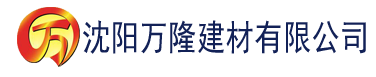 沈阳在线午夜电影63网导航建材有限公司_沈阳轻质石膏厂家抹灰_沈阳石膏自流平生产厂家_沈阳砌筑砂浆厂家